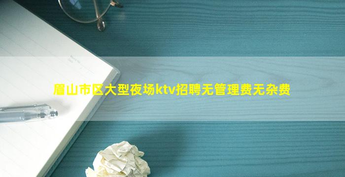 崇左KTV招聘
